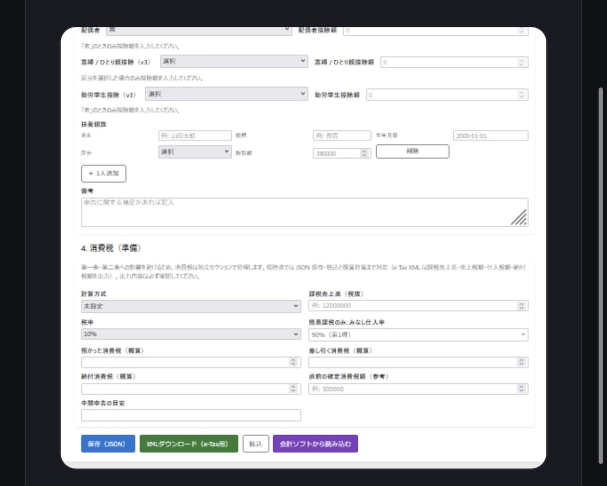 個人事業主向け確定申告ソフト提供します SoftMotion会計ソフト対応の確定申告ソフト イメージ3
