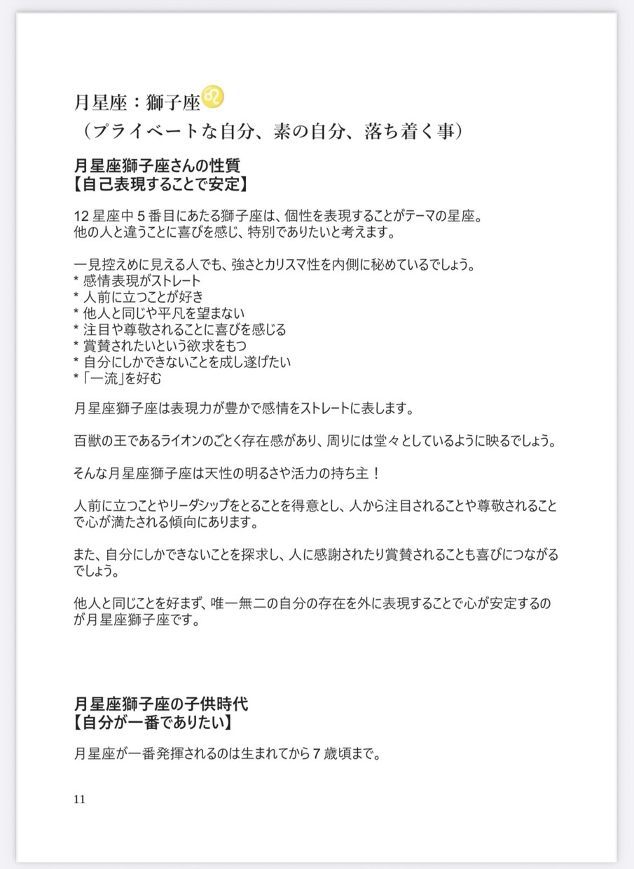 星の配置からあなたの感性と表現力を解明します 感性と表現力の星が導きます。感性という魔法をあなたへ イメージ6