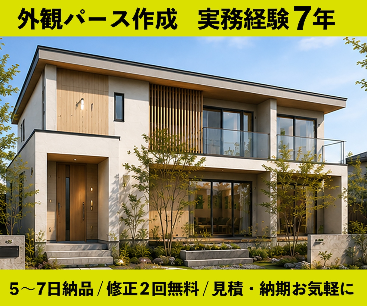 実務経験7年！住宅・店舗の外観パースを制作します フォトリアルなCG外観パース｜柔軟な修正対応｜納期速度応相談 イメージ1