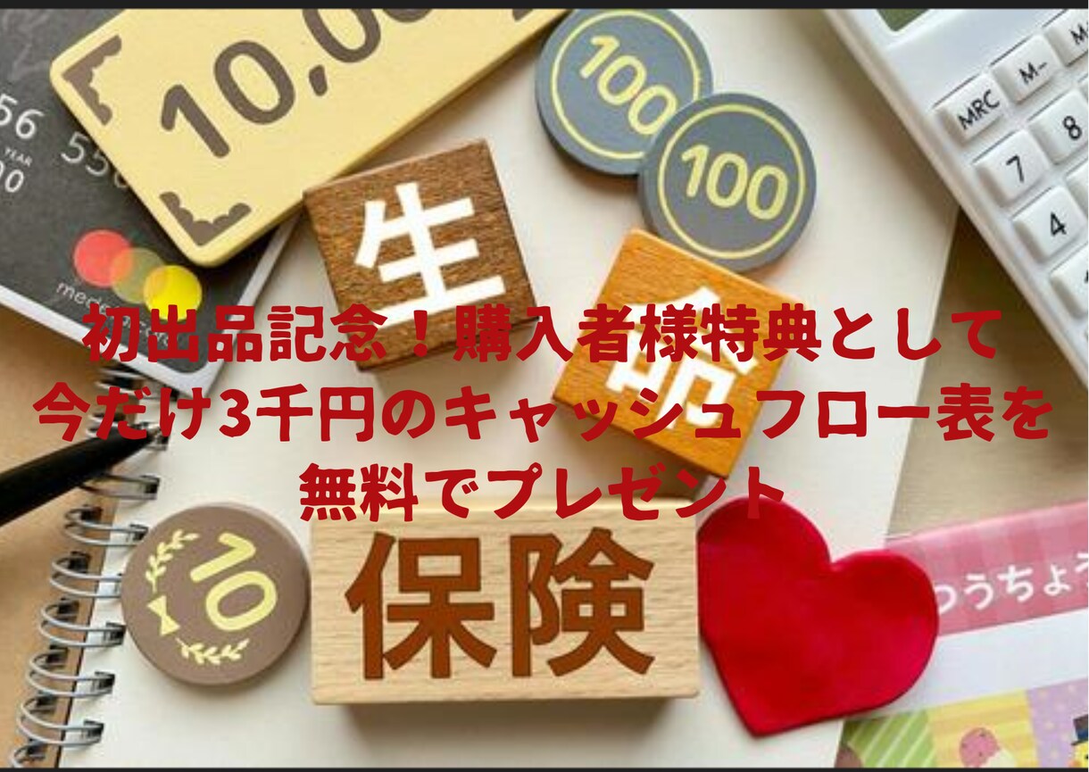 保険を売らない保険のプロが適切な保険診断をします 保険業界20年勤務実績と１級FPの知識で的確な診断ができます イメージ1