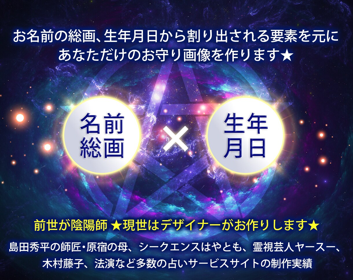 キャンペーン中!!あなただけのお守り画像を作ります レイキヒーラー兼、占いコンテンツデザイナーが制作 イメージ2