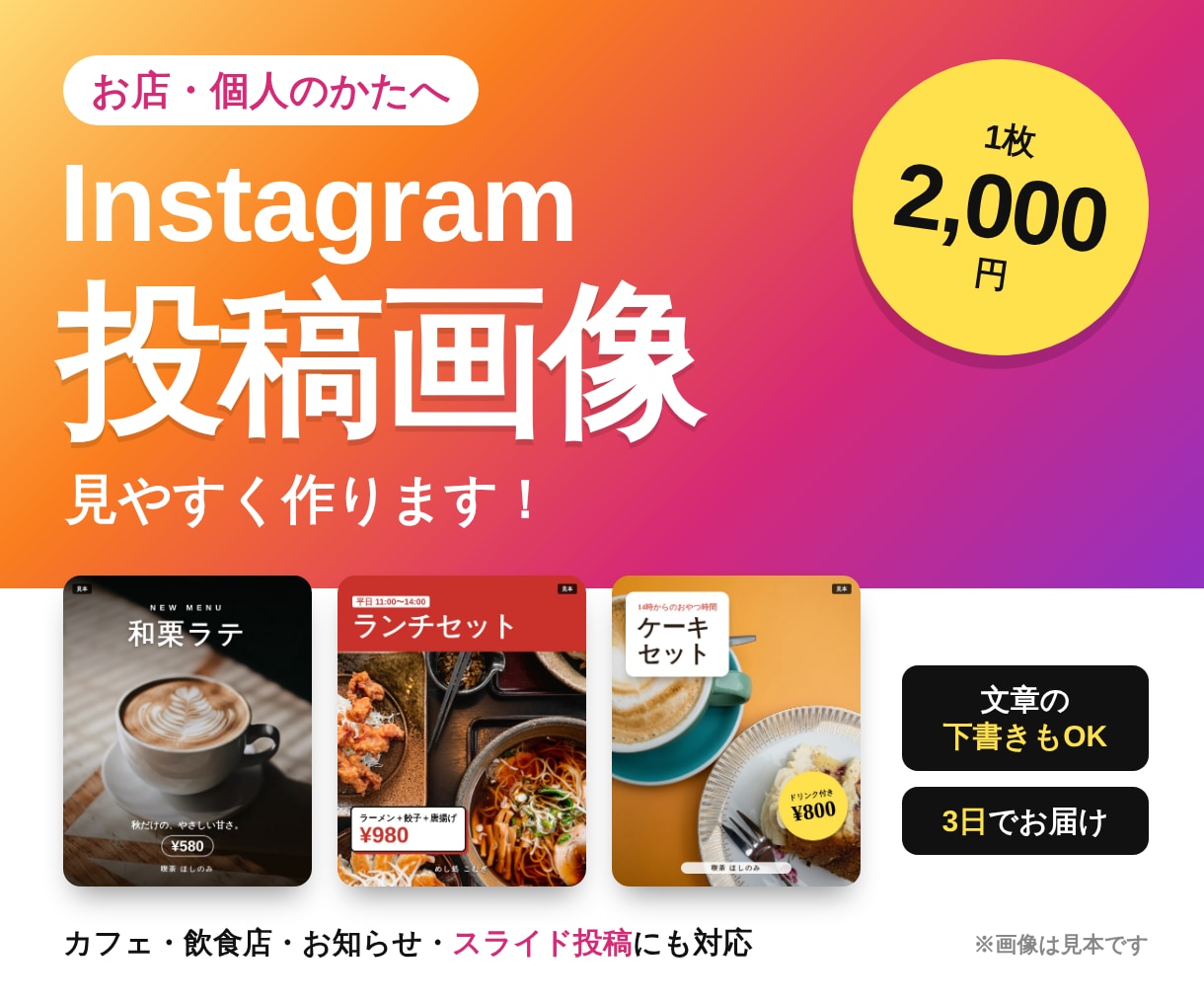 お店のインスタ投稿画像を見やすく作ります スライド投稿もOK！伝わるデザインで集客を応援 イメージ1