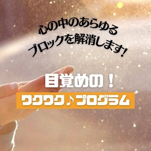 繰り返す悩み・問題から解放される方法を教えます 恋愛,お金,人間関係...あらゆる悩みを解消するプログラム イメージ1