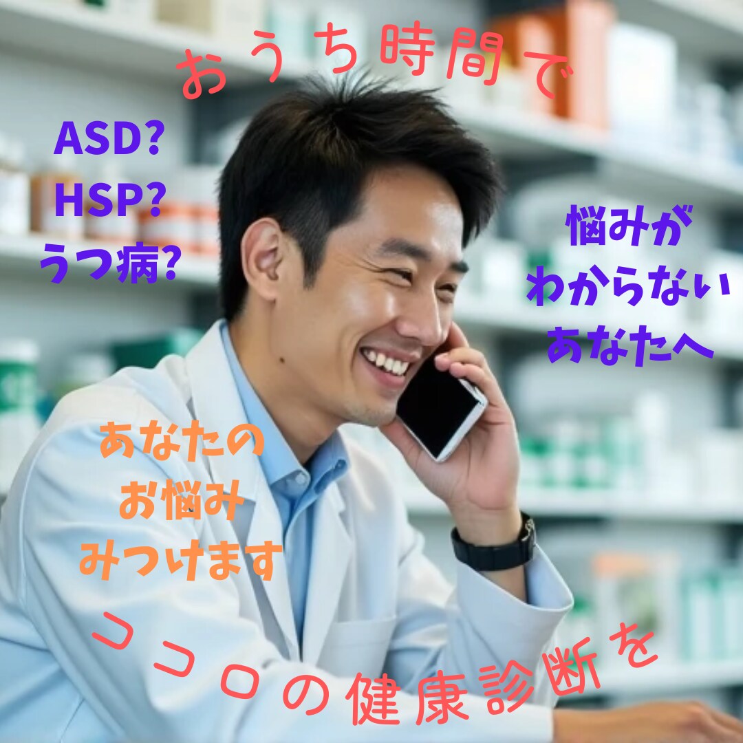 ココロの健康診断：あなたの悩みを確定します 初回オススメの相談枠。まず最初はコレ！ イメージ1
