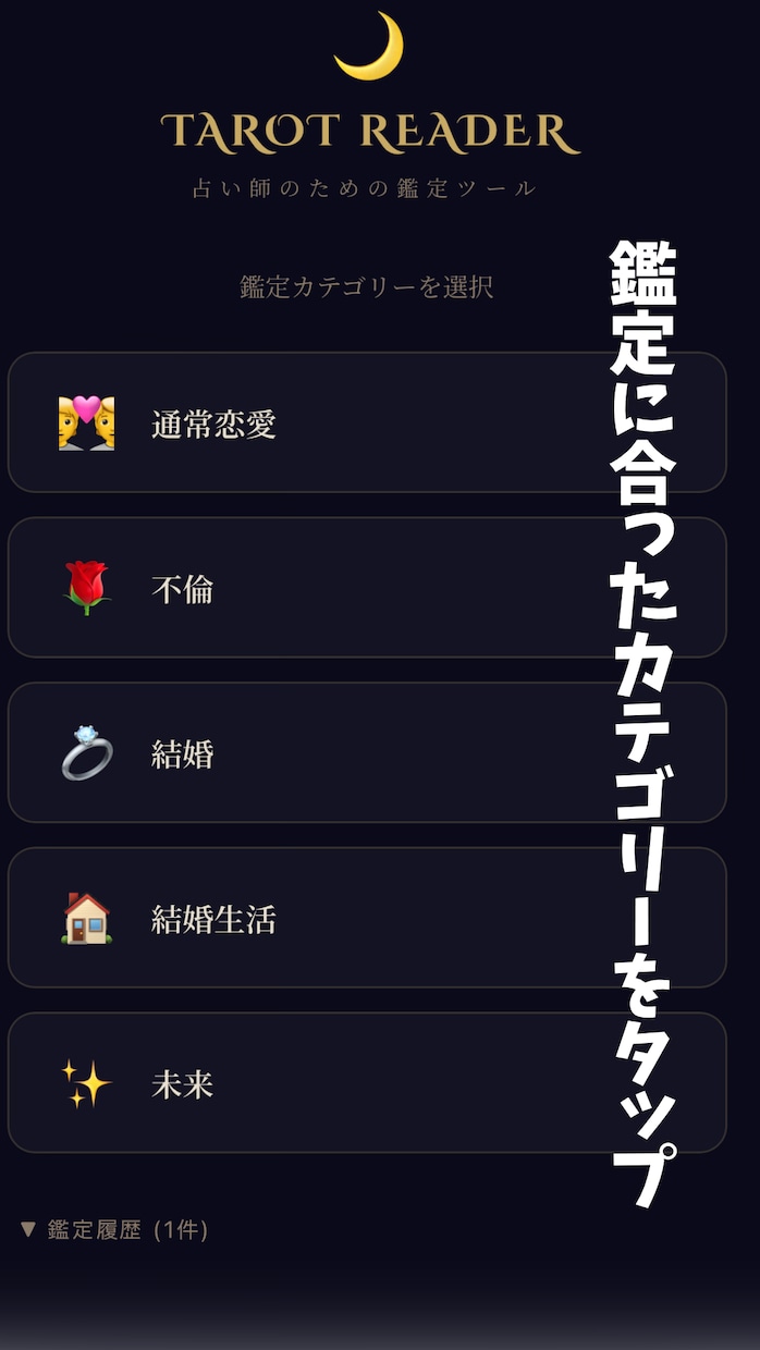 暗記不要！現役占師のタロット鑑定支援ツールます 暗記ゼロで今日から始める副業タロット鑑定 イメージ2