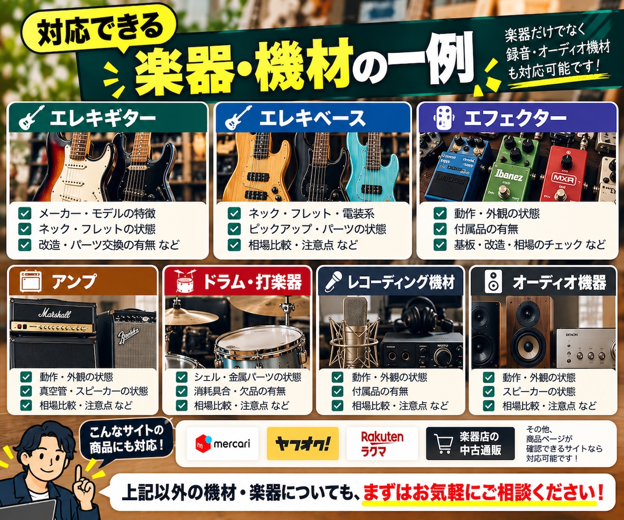 中古楽器を買う前に査定経験者がチェックします 商品URLだけで価格・状態・見落としリスクを購入前チェック！ イメージ5