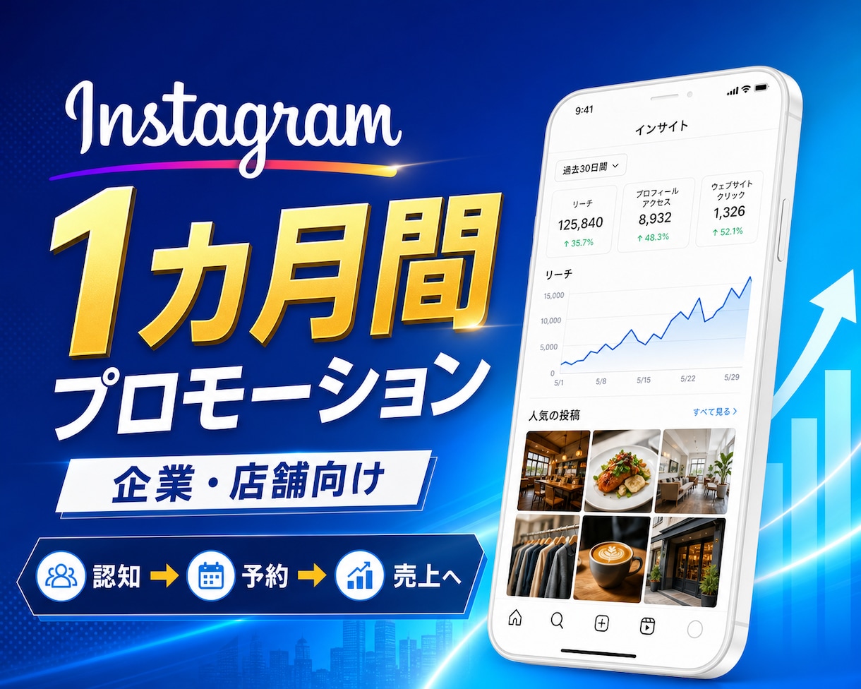 Instagramを1カ月間プロモーションします 実績・高評価あり｜日本人ユーザーを中心に1カ月間認知拡大 イメージ1