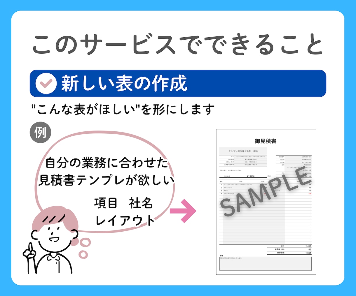 使い続けやすいテンプレート作成、丁寧に対応します 色々な表対応！見積書、日報、管理表、シフト表、チェックシート イメージ3