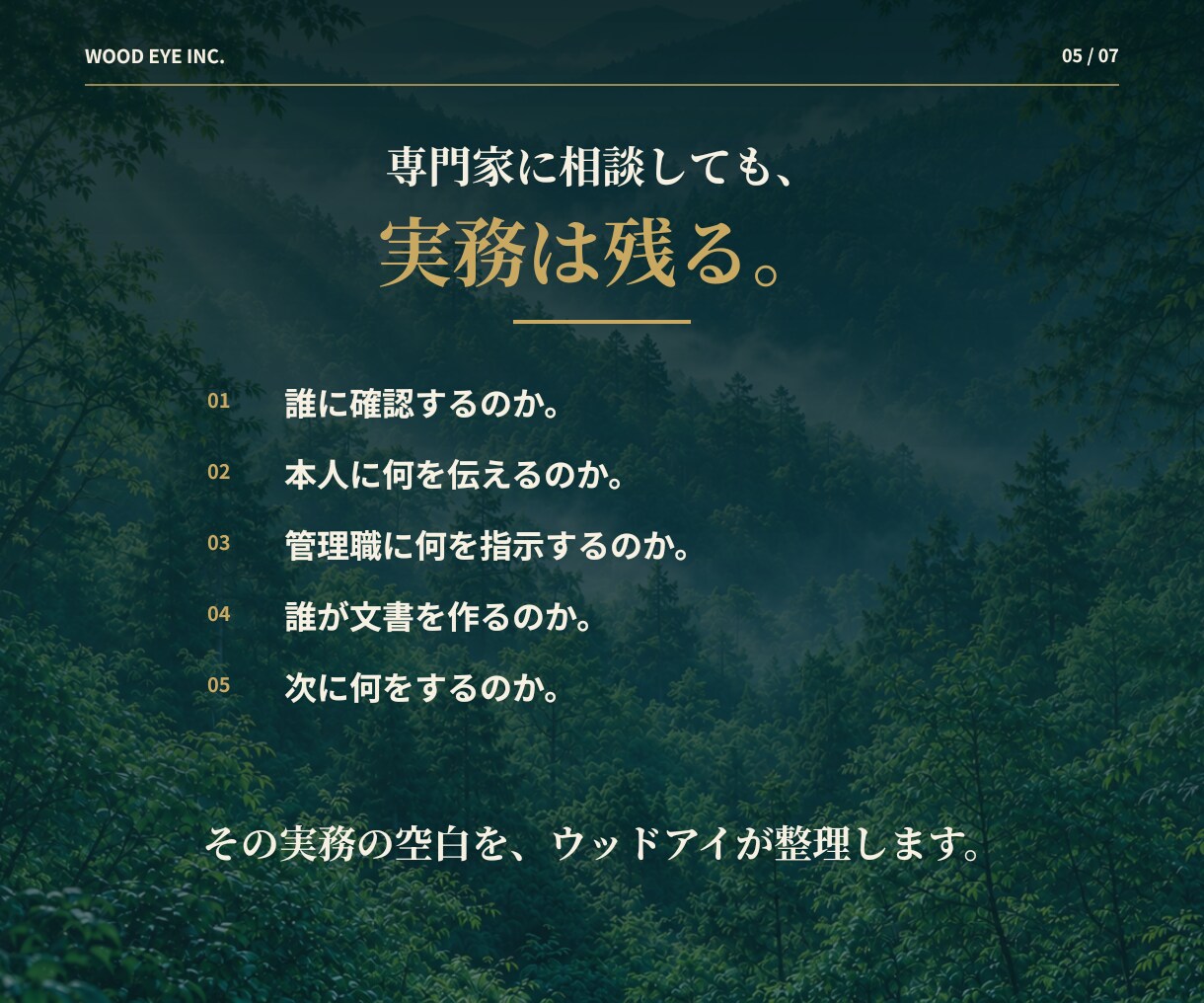社長が抱える「あの、人の問題」を整理します 会社で動かせる形にし、次の一手を整理します イメージ5