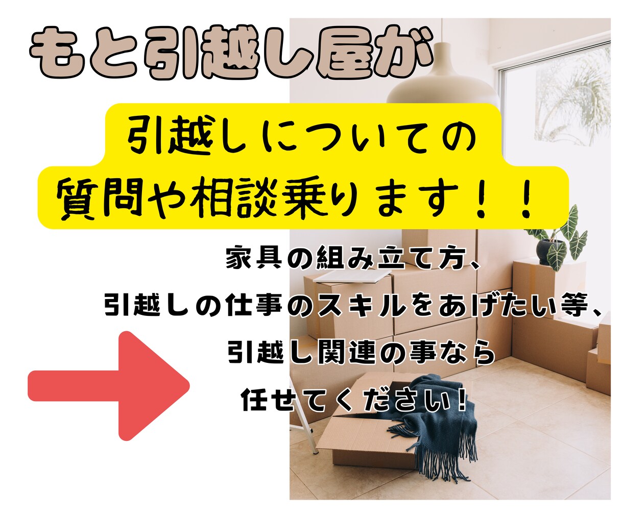 元引越し屋が引越し関連のお悩みに答えます 引越したい方も、現在の職業が引越し屋の方も是非！ イメージ1