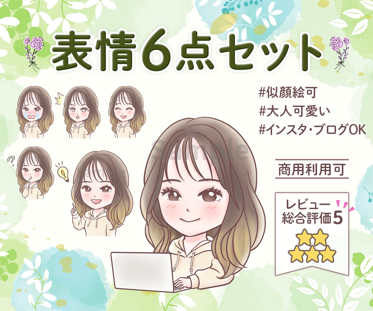 使いやすい表情6点セット♡可愛く丁寧にお描きします インスタ挿絵、セット、ブログ吹出し、X、 Web素材、似顔絵 イメージ1