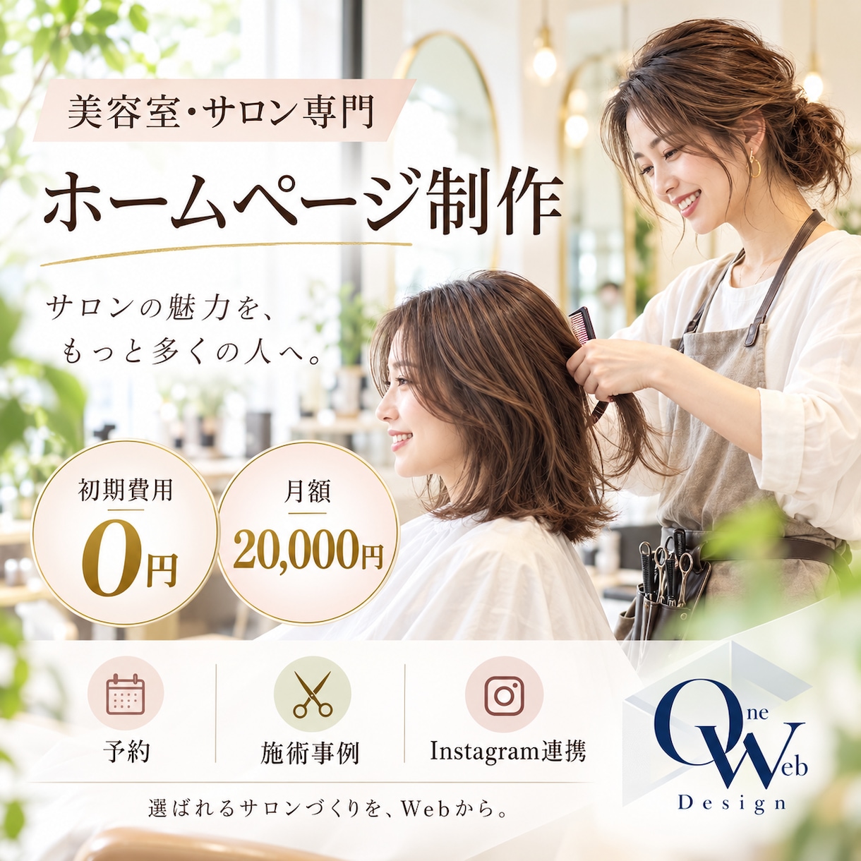 美容室・サロンの予約サイトを制作します 施術事例と世界観を伝えて予約につなげます イメージ1