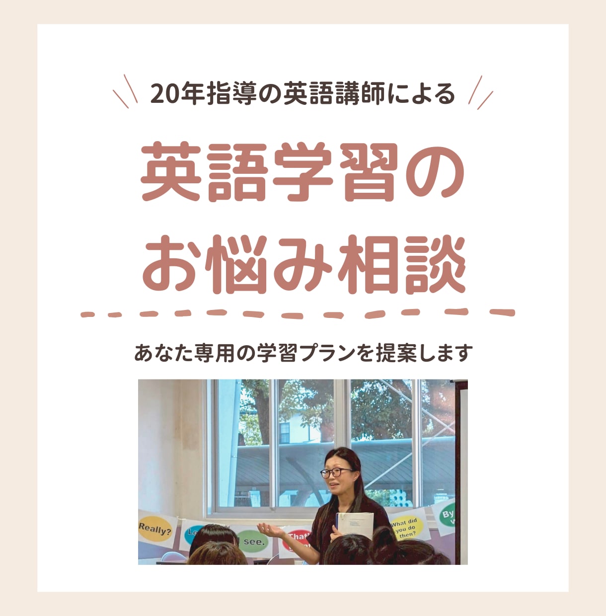 お試し価格｜あなたの学習プラン作成します 英語指導20年・2,000人以上の実績！英語講師が学習診断 イメージ1