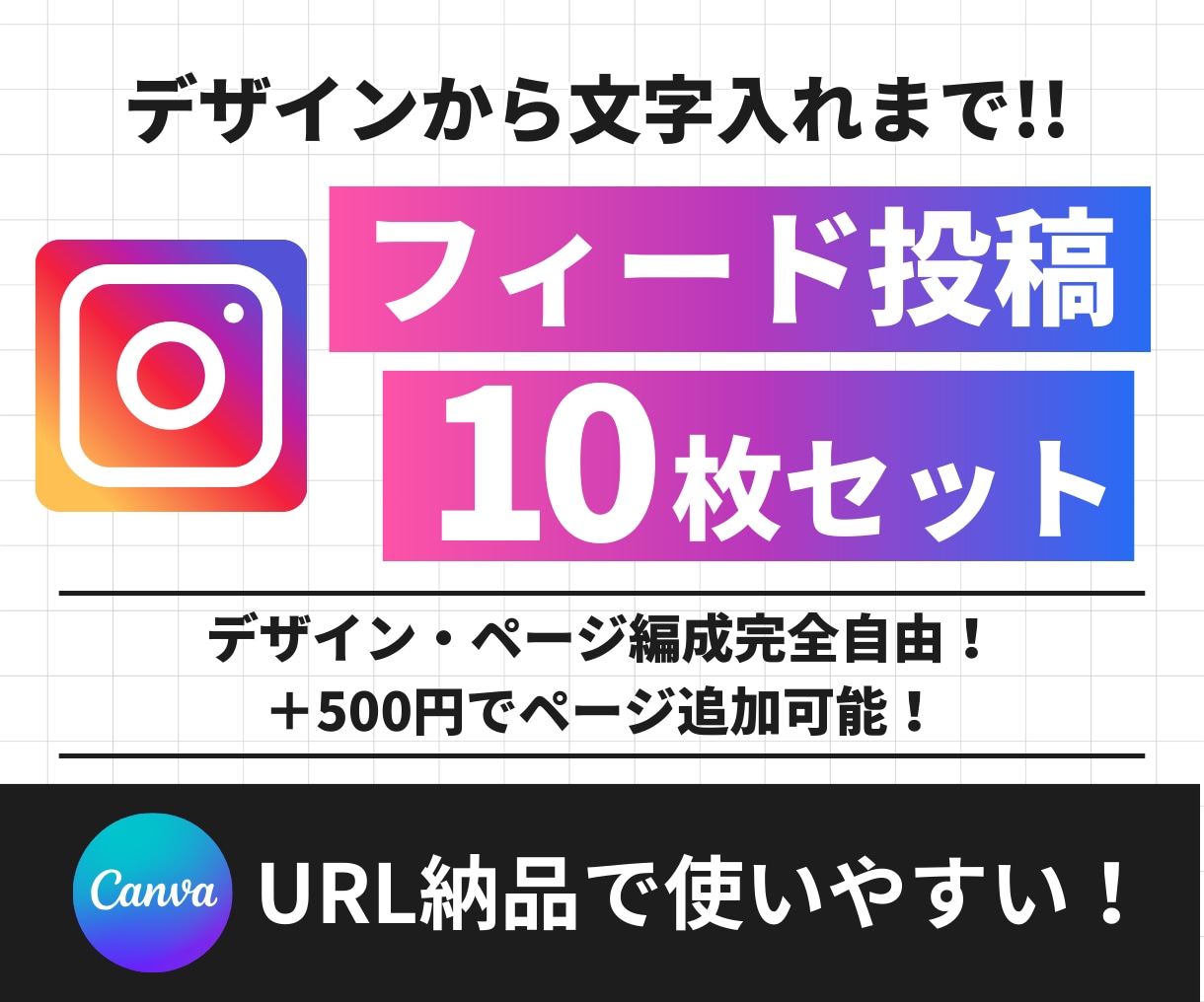 投稿文作成込み！投稿画像10枚セット作成します デザインから丸投げもOK！組み合わせもご自由です！ イメージ1