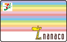 nanacoポイントを得られる方法教えます 数千円分のお小遣いが欲しい方へ イメージ1