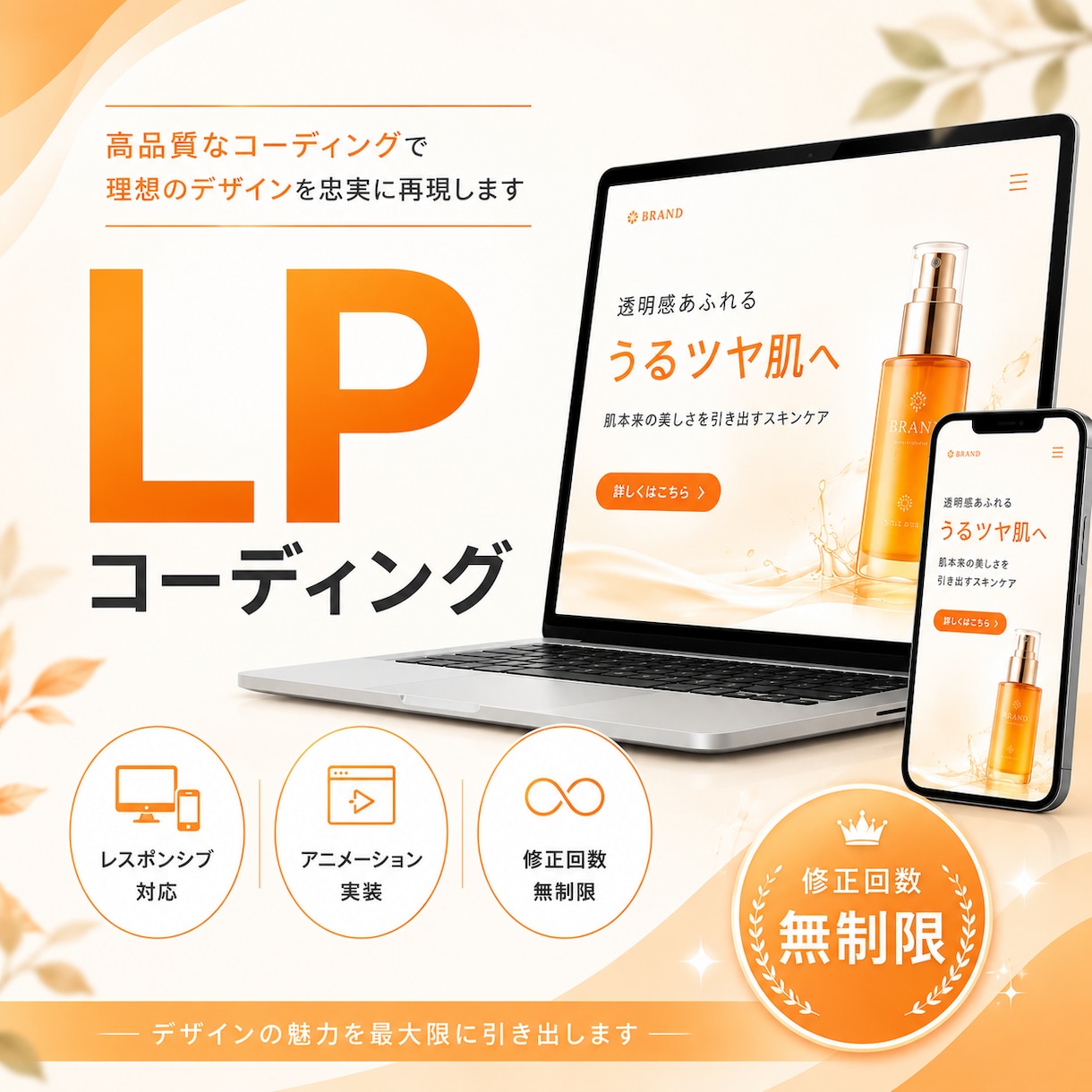 デザインお持ち込みでLPをコーディングいたします レスポンシブ・アニメーション対応！伝わるLPコーディング イメージ1