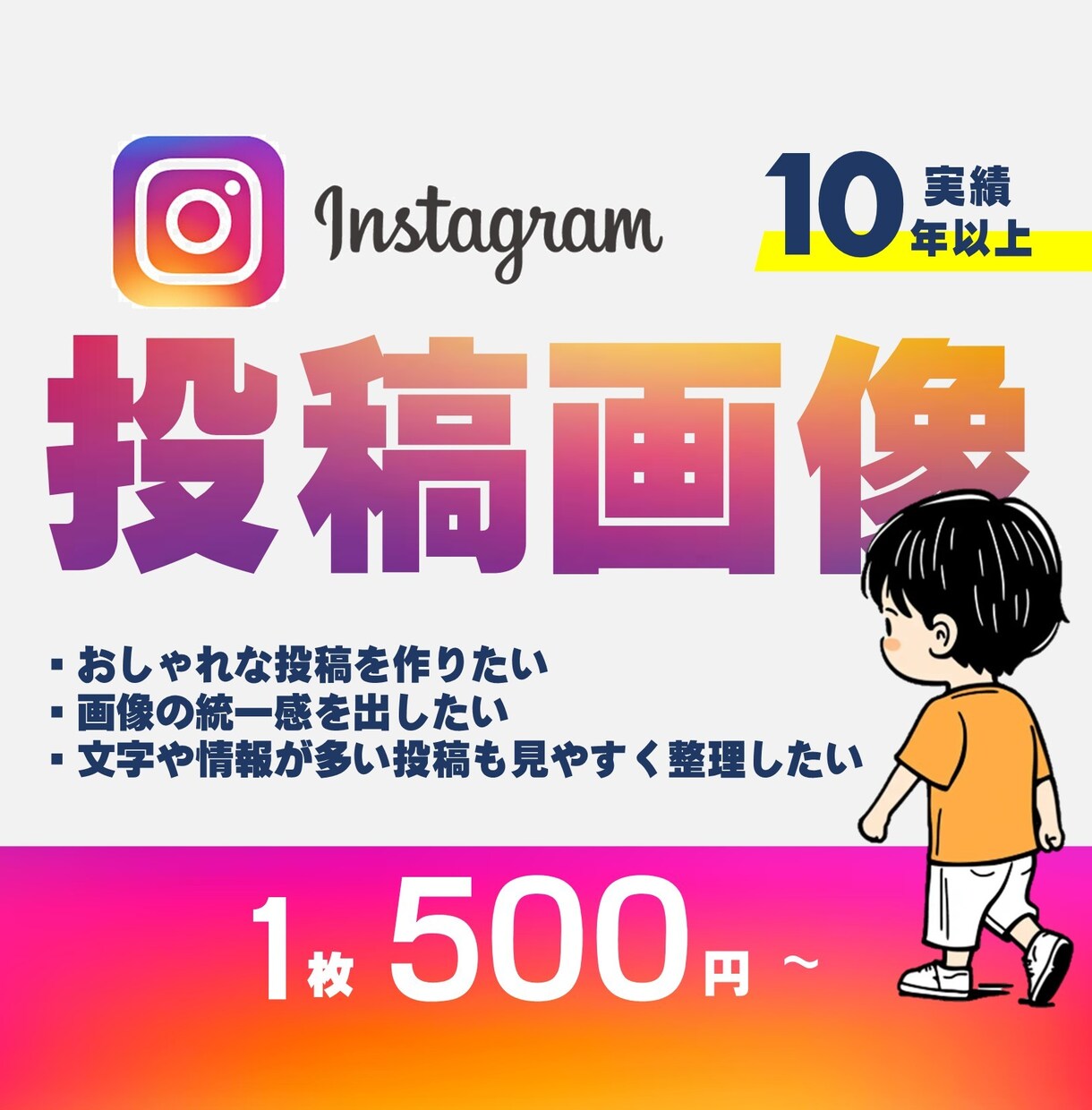 目を惹くInstagram画像作成します JPGで納品！おしゃれで伝わる画像 イメージ1