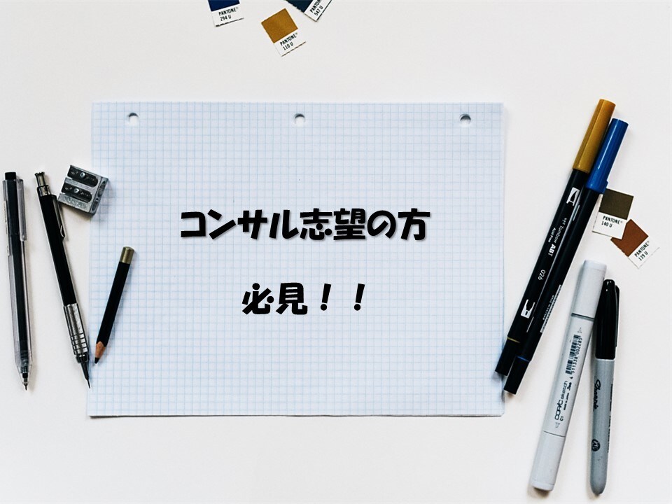 フェルミ推定の練習対策します 【初めてコンサルに応募する方必見!】ケース面接の基礎練習 イメージ3
