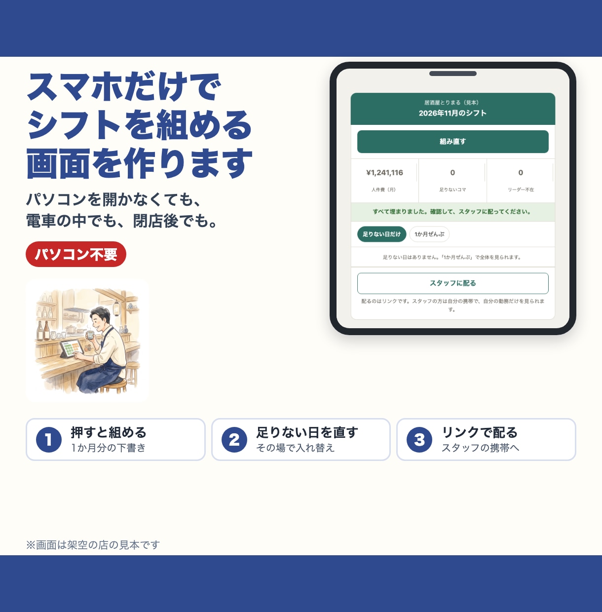スマホでシフト表を作れるアプリを作ります 毎月のシフトを、スマホのブラウザだけで組めます イメージ1
