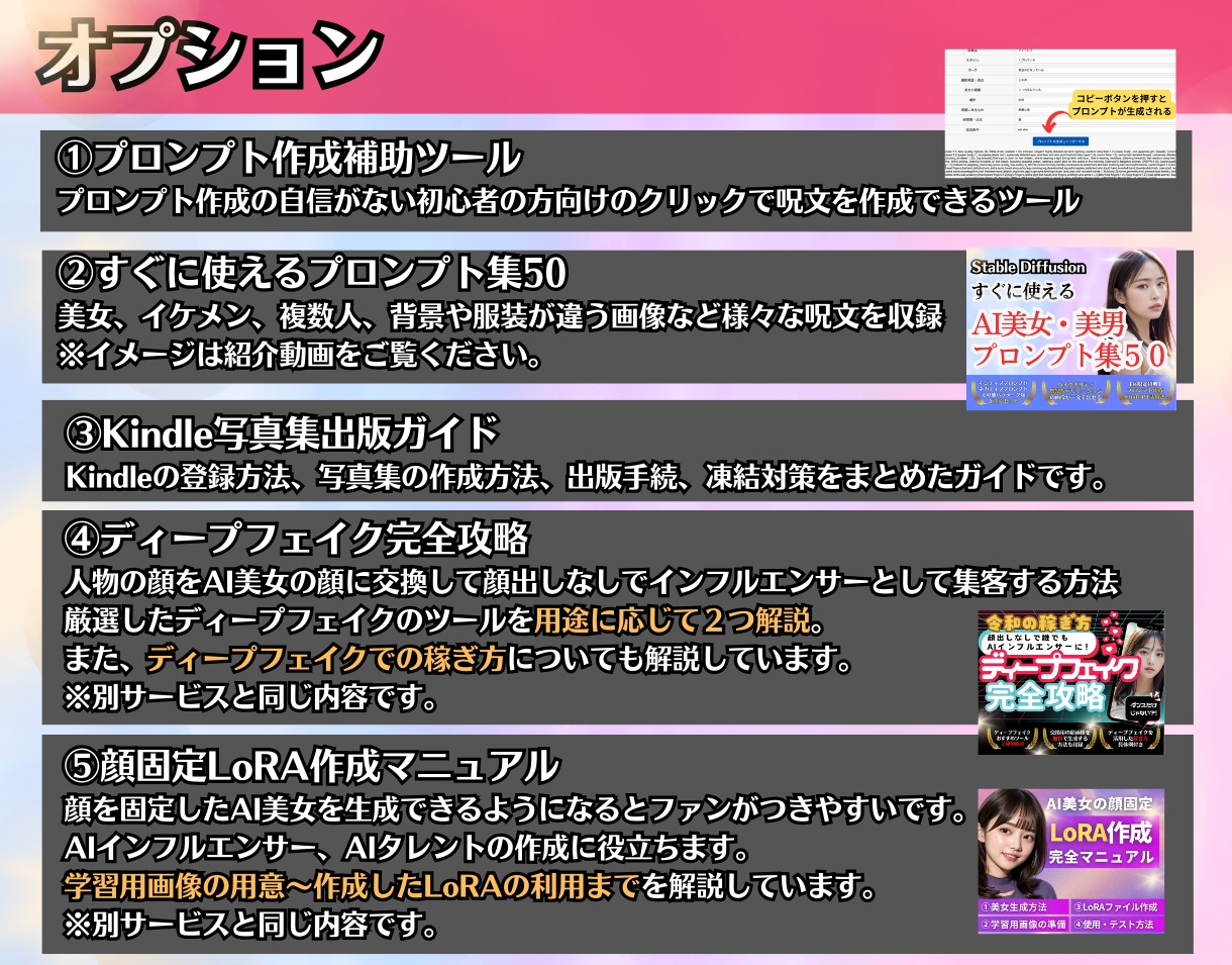 知識 0からのAI美女生成完全攻略ガイド教えます 【網羅解説】AI美女の基礎〜収益化方法までを解説 イメージ8