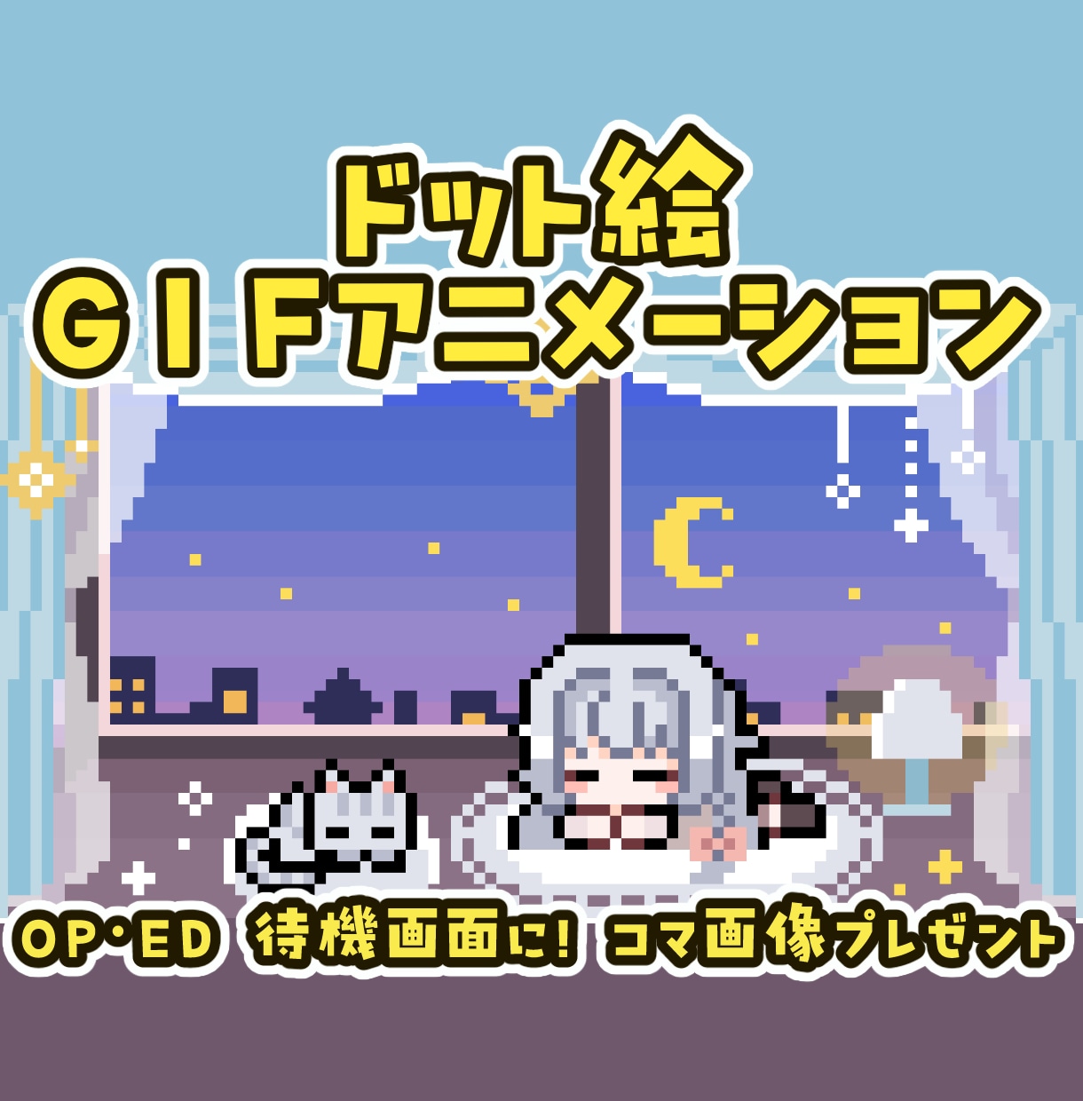 ドット絵でレトロゲーム風なループアニメを制作します 動画配信のOP.ED.待機画面、結婚式ムービー、SNSにも！ イメージ1