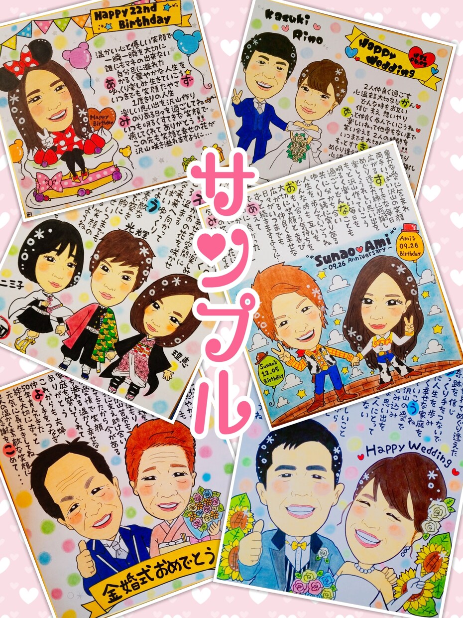 可愛い似顔絵お名前詩お描きします 様々なシーンで喜ばれる世界に一つの似顔絵お名前詩♡ イメージ5