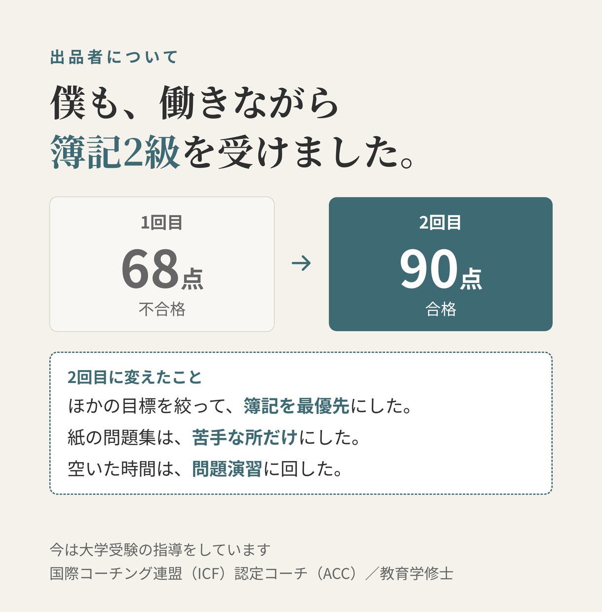 試験日から逆算し、社会人の資格の学習計画を作ります 足す計画ではなく、削る計画。簿記・FP・TOEICなど イメージ5