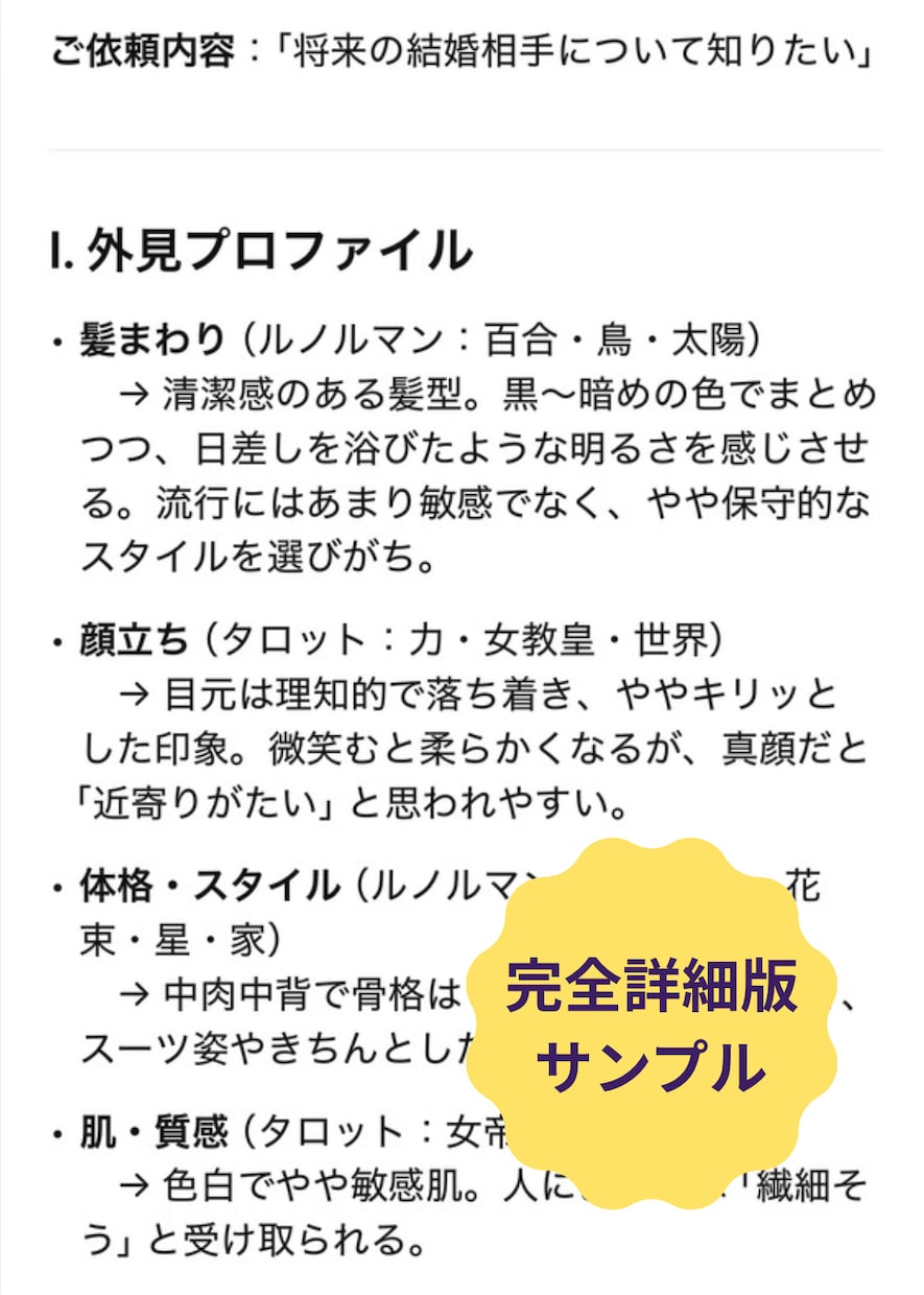 完全詳細版・貴方の運命の人の特徴を教えます 外見の印象、内面、あなたとの関係性――相手を読み解きます イメージ2
