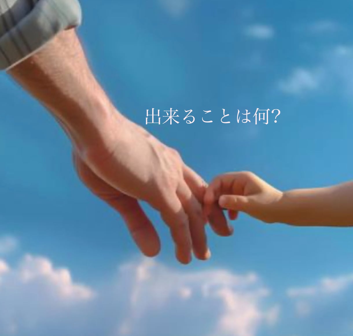 あなたを守ります 正しい判断で幸せに近づくためには？やれる事は簡単なのです！ イメージ1