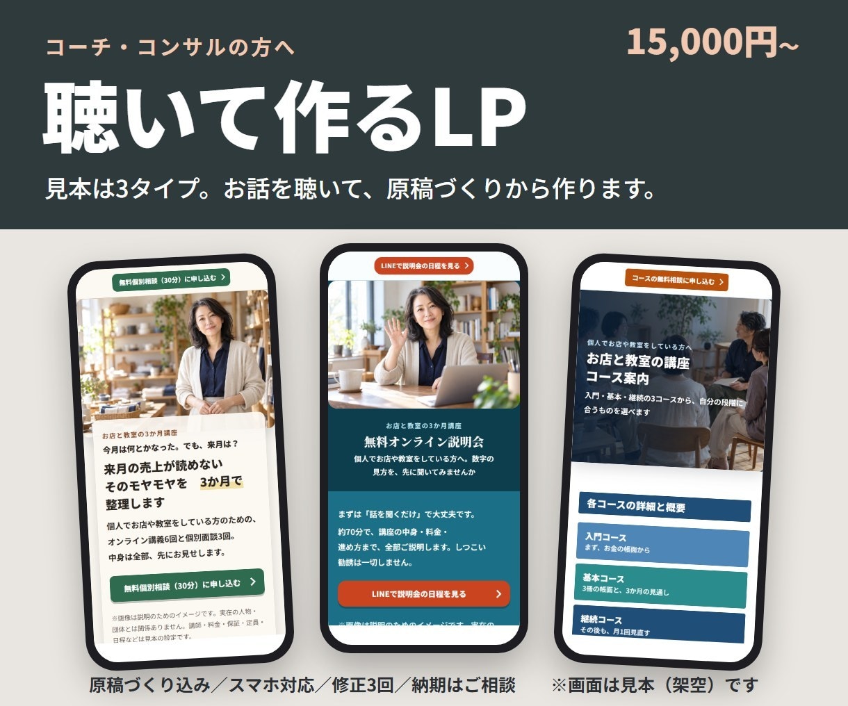 講座・コンサルの想いを聴いてLPを作ります マインド・ビジネス講座の方へ｜原稿なしOK・元店主が担当 イメージ5