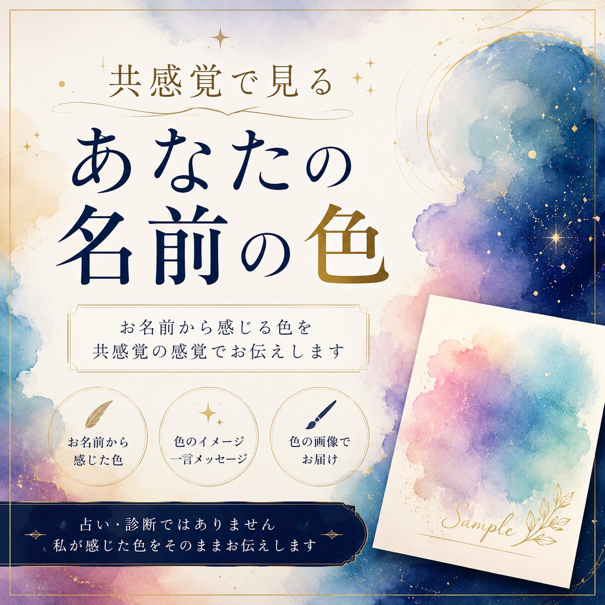 共感覚で見る『あなたの名前の色』をお伝えします 世界にひとつだけの“あなたのお名前の色”知りたい方に。 イメージ2