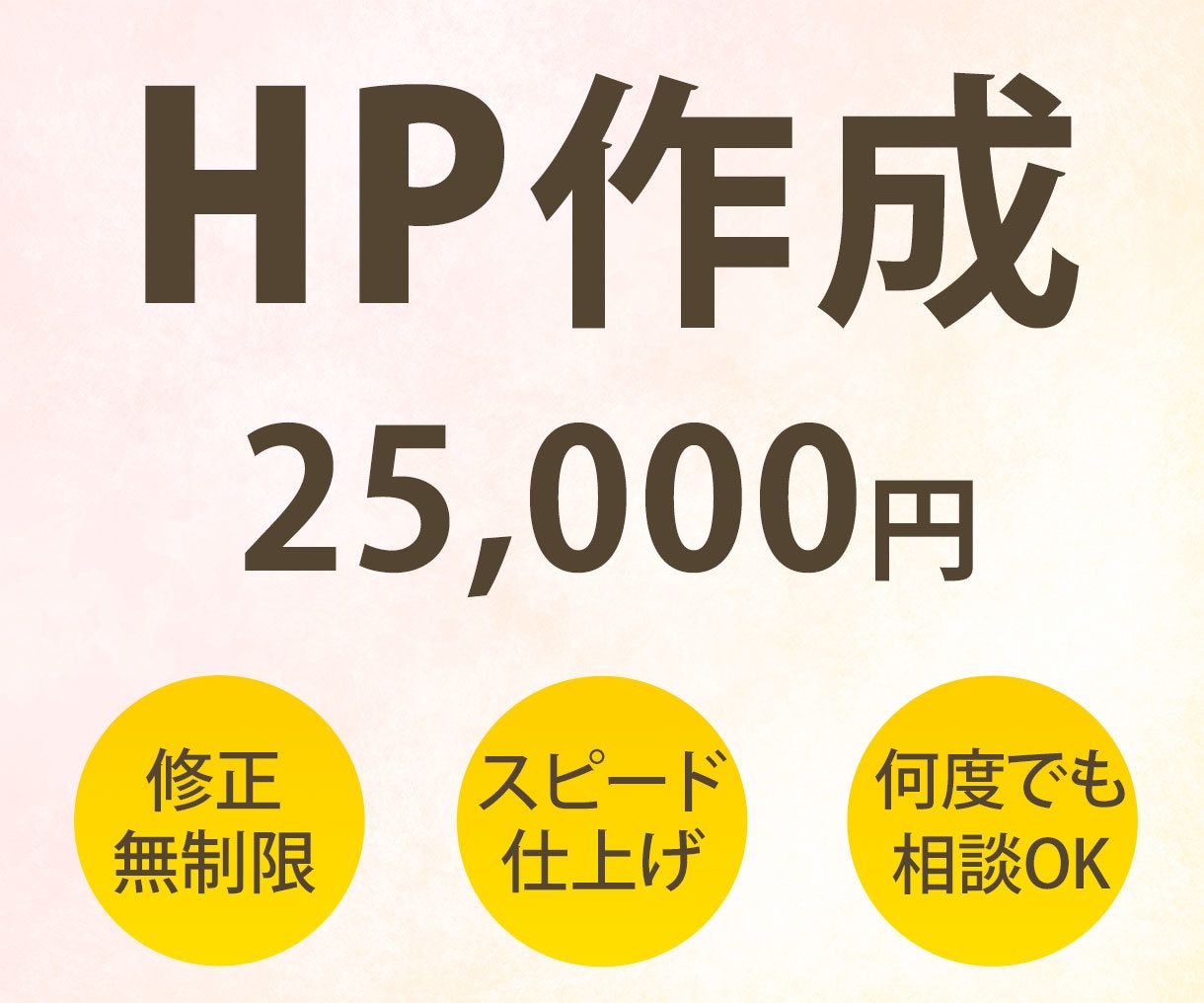 パッと見て最後まで読みたくなるHPを作ります お客様の思いを形に。デザインとしてお作りします。 イメージ1