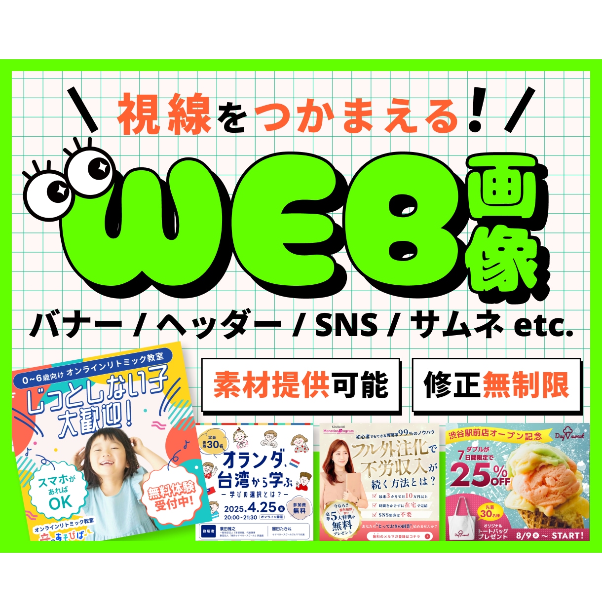 初心者歓迎！修正無制限で視線を捕まえる画像作ります 女性目線で丁寧対応！ お客様の世界観を形にします イメージ1