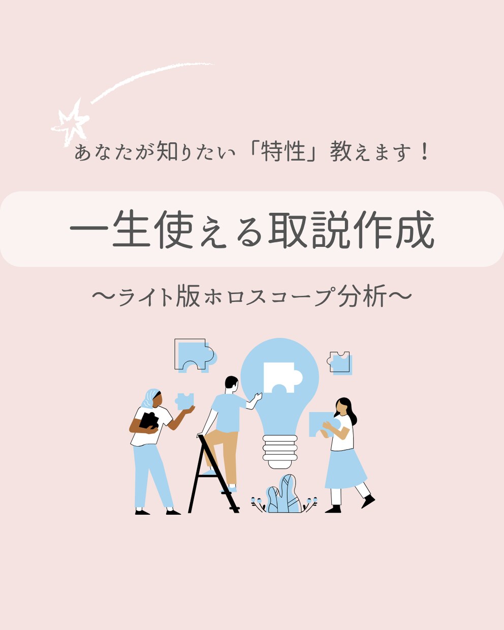 知りたい部分だけ！【あなただけの取説】作ります ホロスコープからあなたの特性を２つ選んで分析！ イメージ1