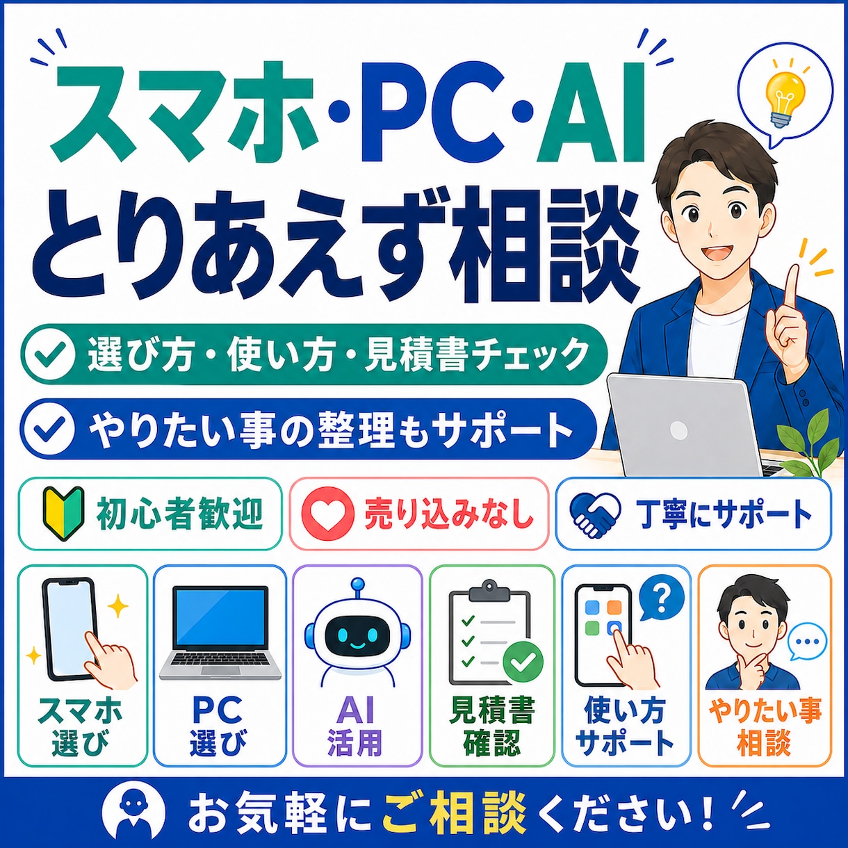 スマホの見積書・契約内容を確認しますます ショップで契約する前に第三者目線でチェック イメージ1