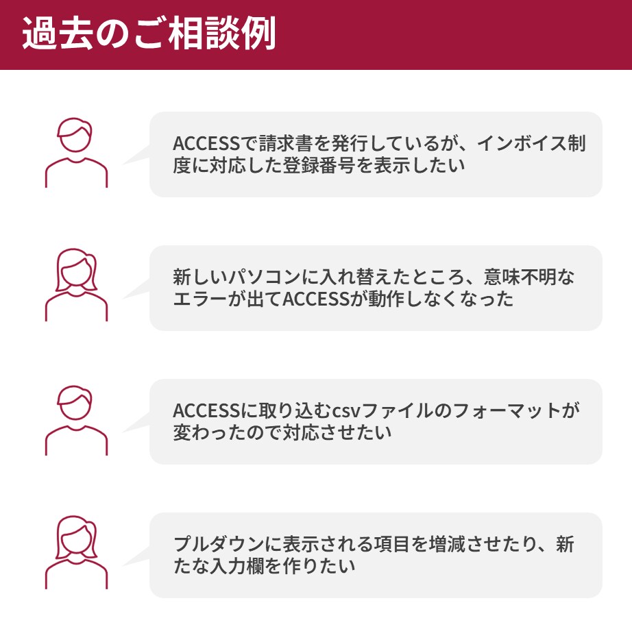 誰かの作ったACCESSを修正します 作成者の異動・退職で直せなくなったACCESSを修正 イメージ5