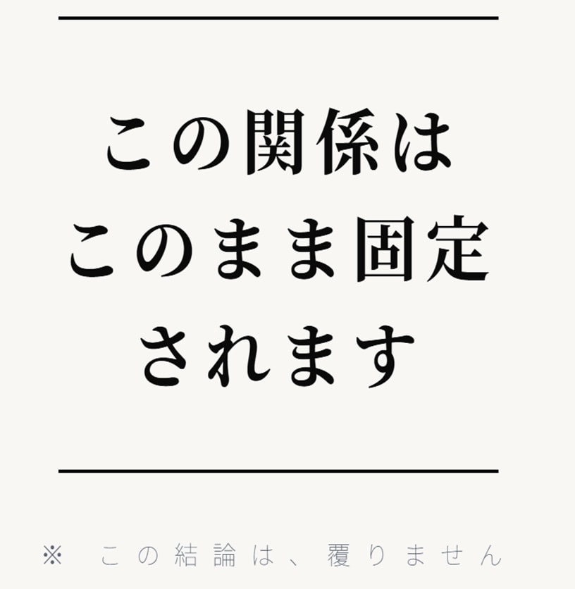 この関係、続くか終わるか断定します 関係を断定します【構造分析＋可視化付き】 イメージ1