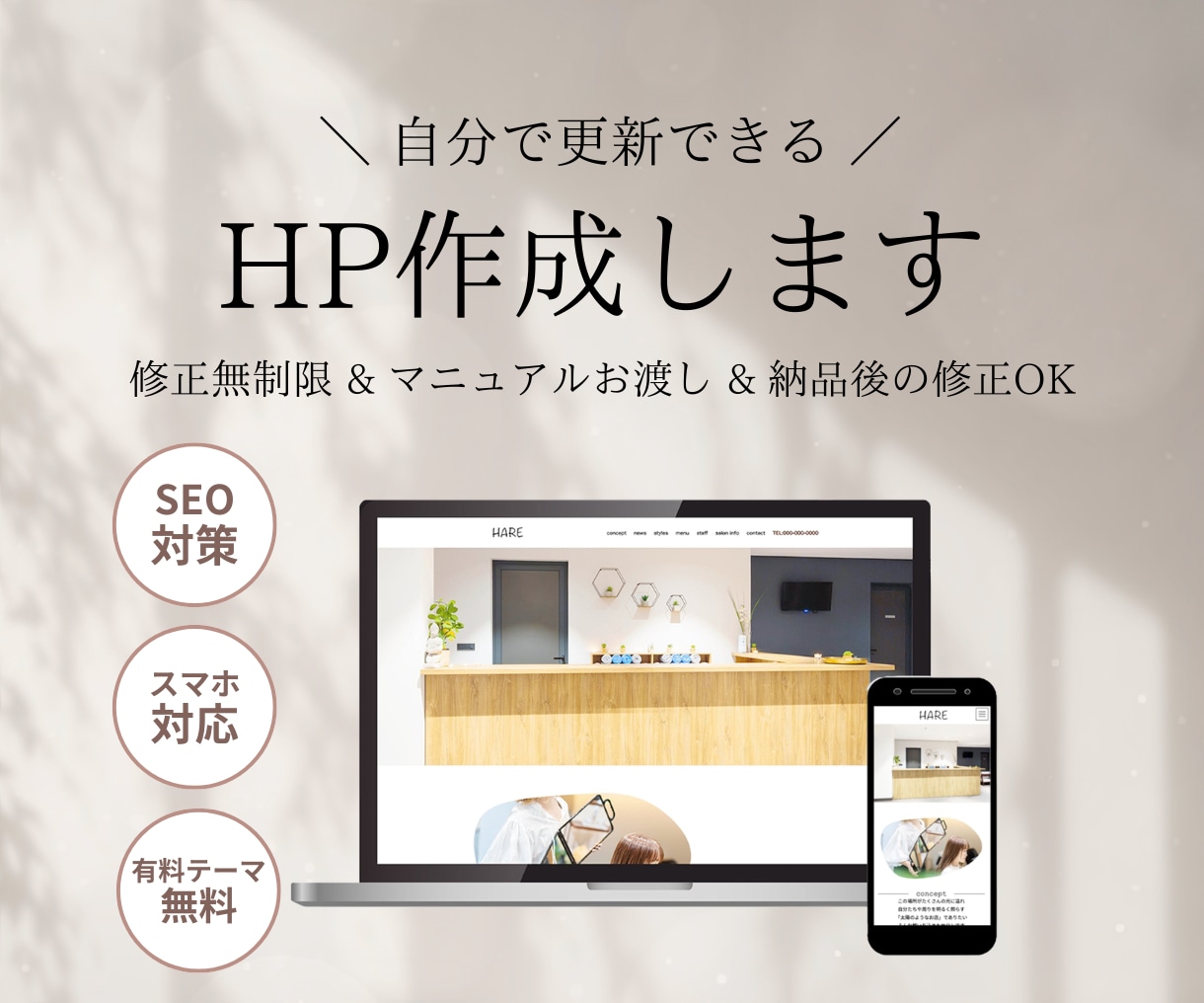 WordPressでおしゃれなHP作成します 修正無制限で納得のいくデザインに仕上げます。 イメージ1