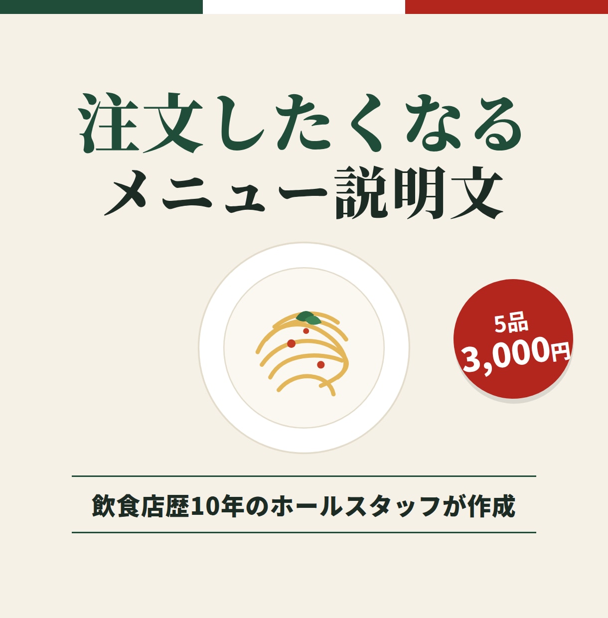 注文したくなる飲食店のメニュー説明文を書きます 個人店のメニュー表・黒板・SNSにそのまま使えます イメージ1