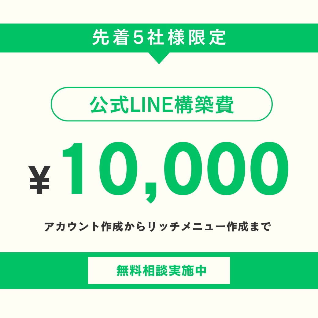 安さに自信あり！LINE公式アカウントを構築します まずは価格と速度で勝負します！５案件限定価格です イメージ1