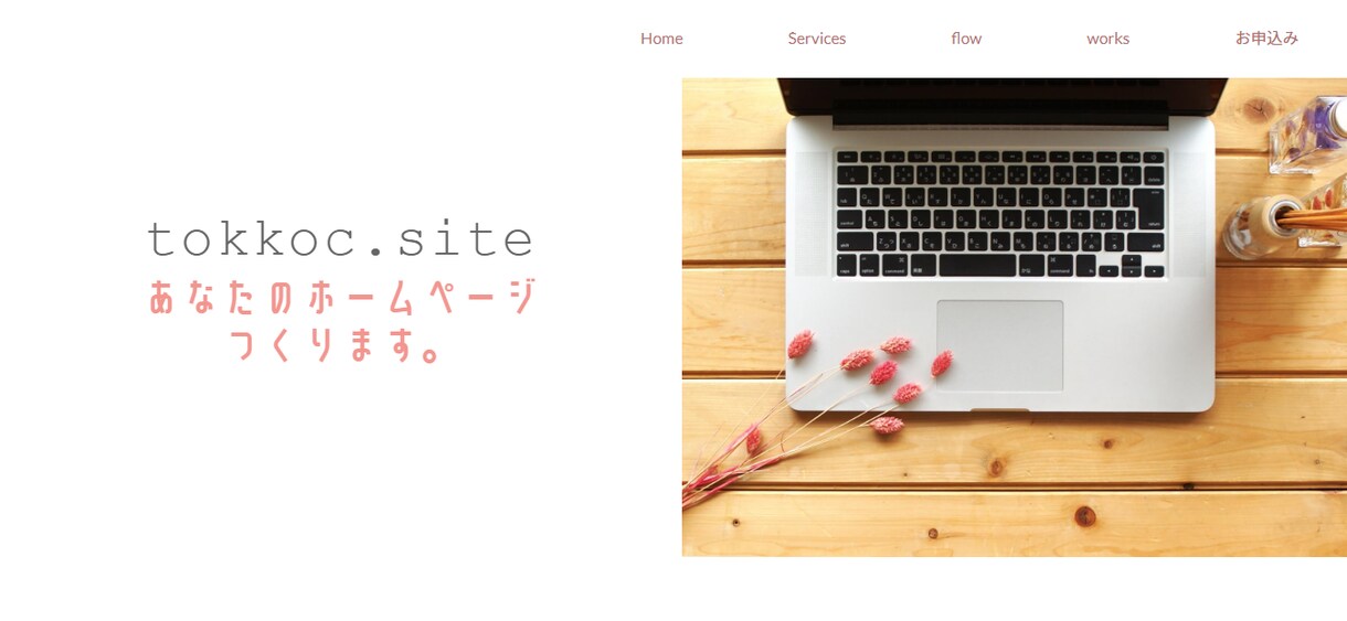 WordPress（ワードプレス）を作成します あなたのホームページを作りましょう。 イメージ2