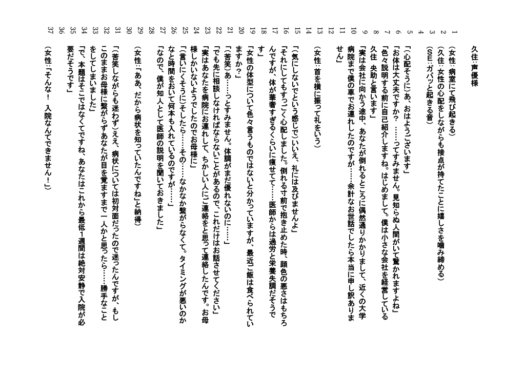 ヤンデレ・執着特化のシナリオを書きます キャラクターの歪んだ愛を描く！オリジナルボイス台本 イメージ3