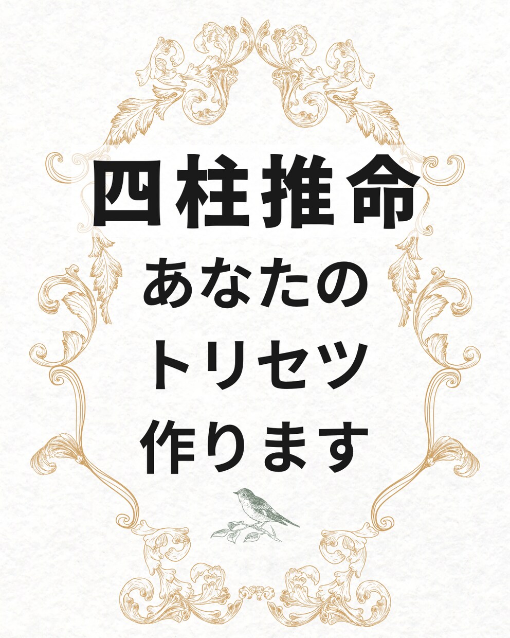 オリジナル鑑定書作成☆あなたの取説作ります 四柱推命であなたの本質、運命、適職、恋愛など人生全般占います イメージ1