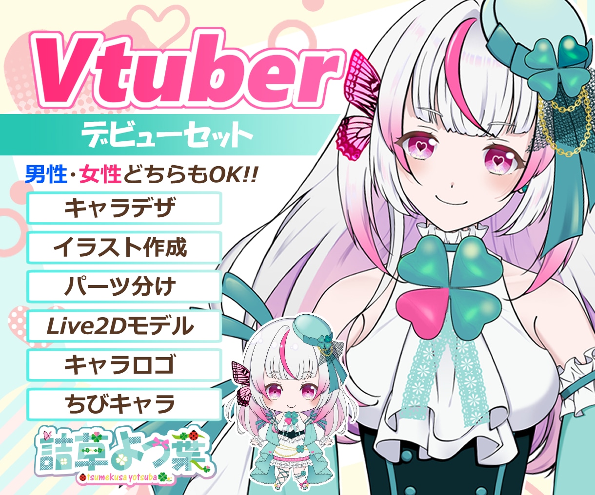 Vtuberデビュー！全工程制作します デザイン・パーツ分け・モデリング・ロゴ・ちびキャラ全部込!! イメージ1