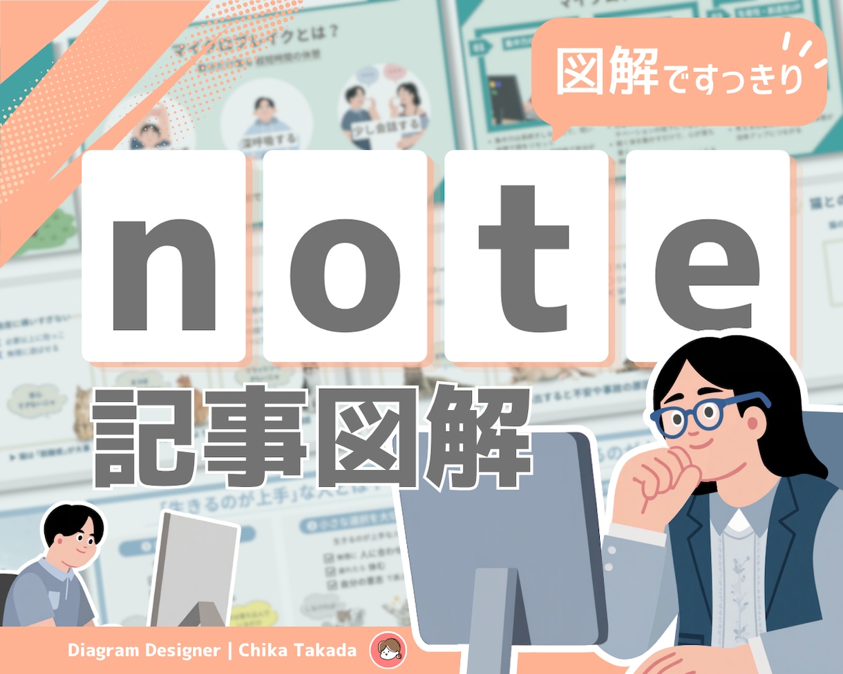 note記事を伝わる図解にします 記事の構造を整理し図解で可視化 イメージ1