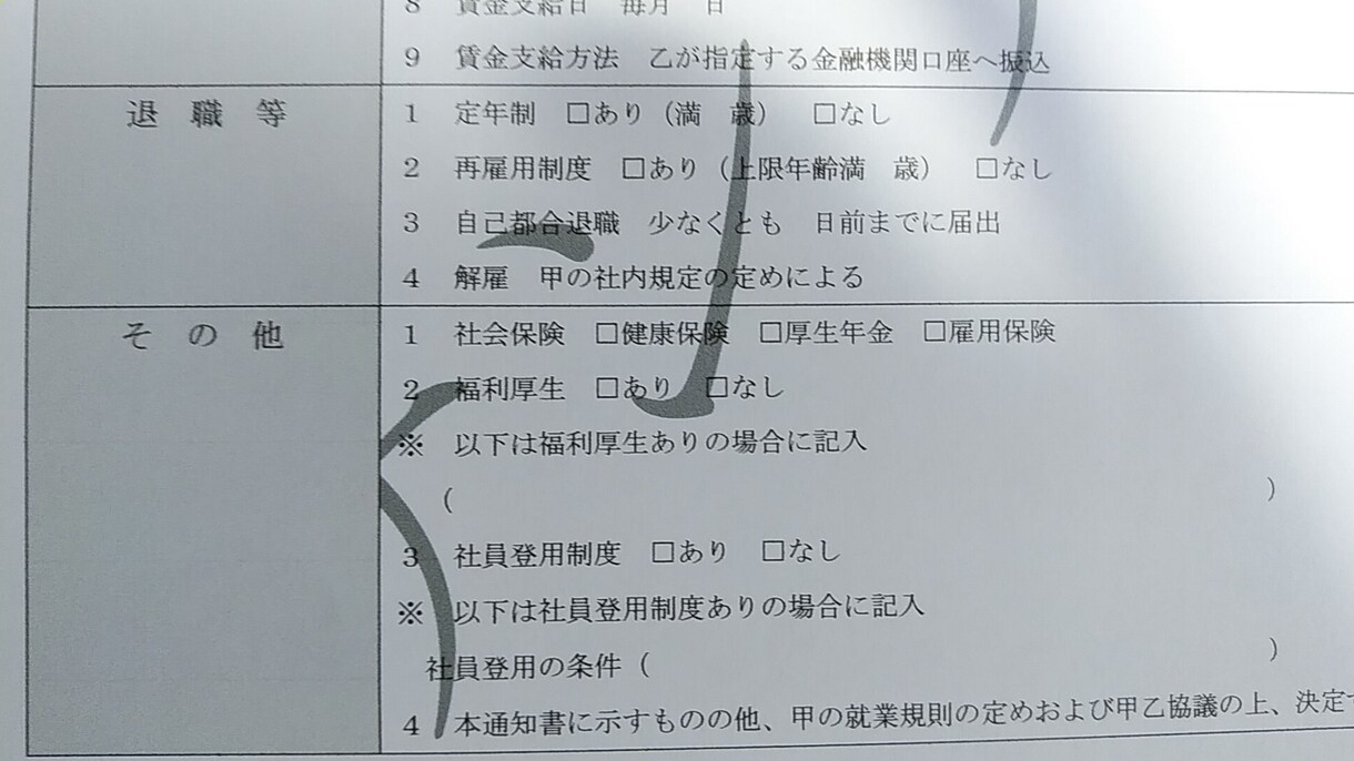 トラブルを防ぐために労働条件通知書を作成します 労働条件の通知は従業員を雇う時・雇用契約更新の時の義務です イメージ5