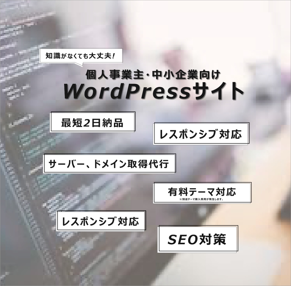 ホームページ制作丸投げ1万5000円◉で制作ます 個人事業主・中小企業の開業で資金が足りない方必見！ イメージ1