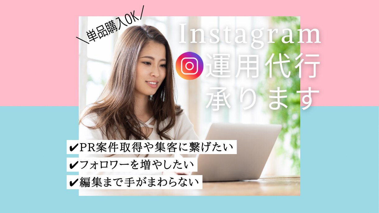 リピーター増‼︎SNS運用代行いたします 単品OK★画像・動画編集のみでも承ります！ イメージ1