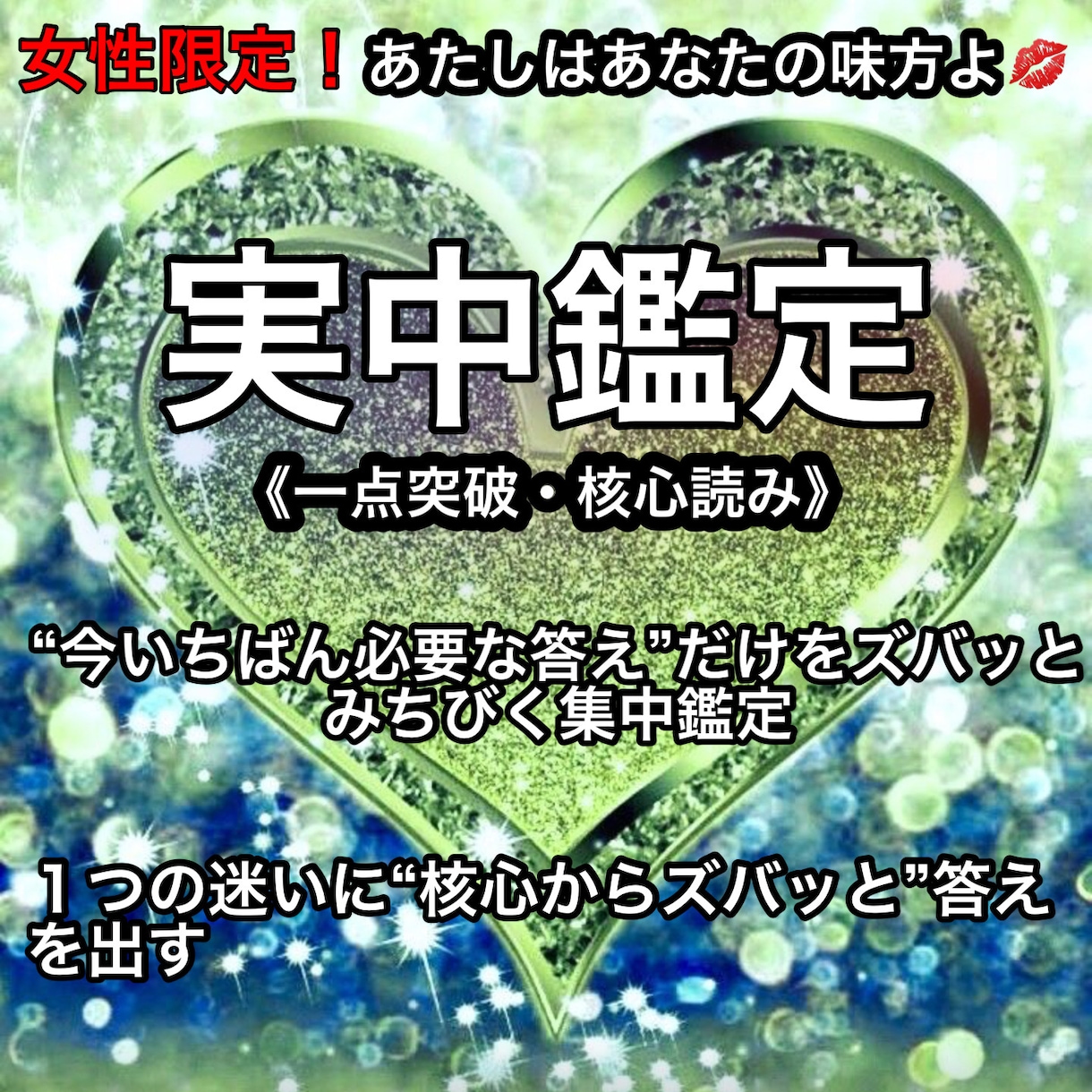 片思い/復縁/曖昧な関係…すべて視える化します 	“今どうすべきか”を一瞬で導く占い イメージ1