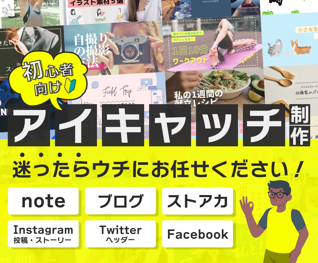 高クオリティ&スピード納品！アイキャッチ作成します 好きなデザインにきっと出会える！SNSやブログ利用などなど イメージ1